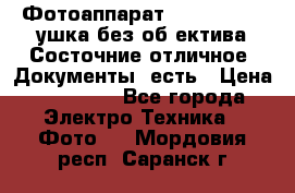 Фотоаппарат Nikon D7oo. Tушка без об,ектива.Состочние отличное..Документы  есть › Цена ­ 38 000 - Все города Электро-Техника » Фото   . Мордовия респ.,Саранск г.